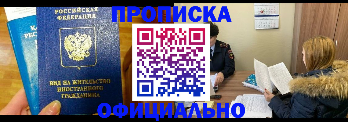 временная регистрация собственник в Красноярском крае
