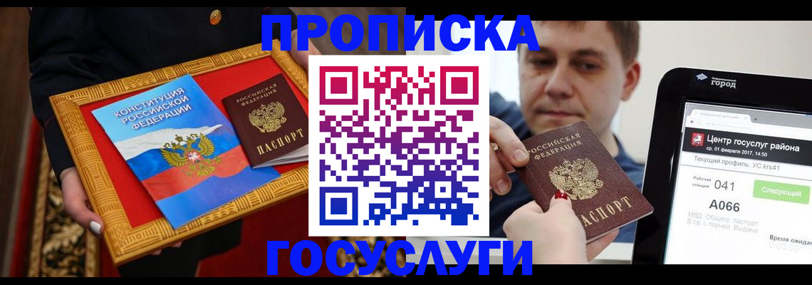 прописка для работы в Красноярском крае